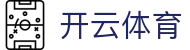 开云·体育(kaiyun)官方网站_KAIYUNSPORTS